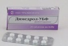 Димедрол, таблетки 50 мг 20 шт