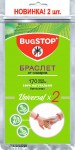 Браслет от комаров, BugStop (БагСтоп) 2 шт универсальный