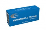 Витамин Е, капсулы 100 МЕ 20 шт