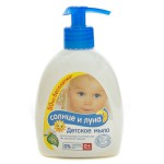 Мыло жидкое детское, 250 мл Солнце и Луна +Бонус 50 мл бесплатно
