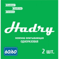 Пеленки одноразовые впитывающие, р. 60смх60см №2 Хэдрай стандарт